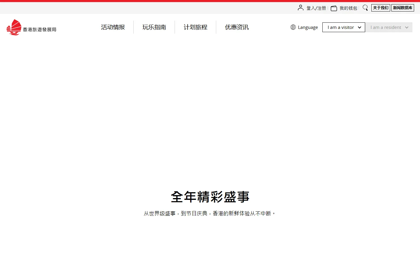 首页 | 香港旅游发展局