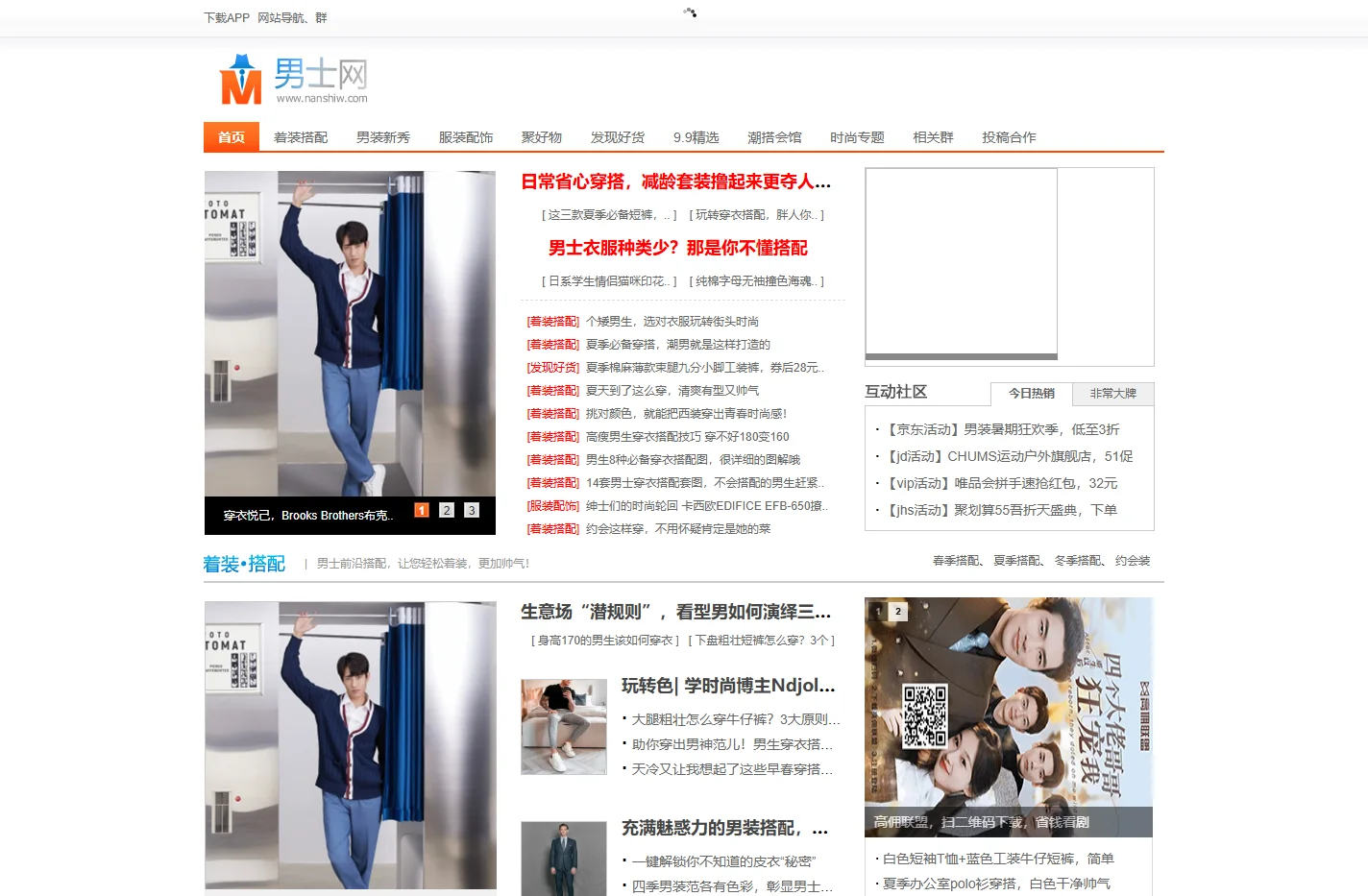 男士网-男装搭配_男生服饰搭配_着装图片技巧_男人穿衣打扮