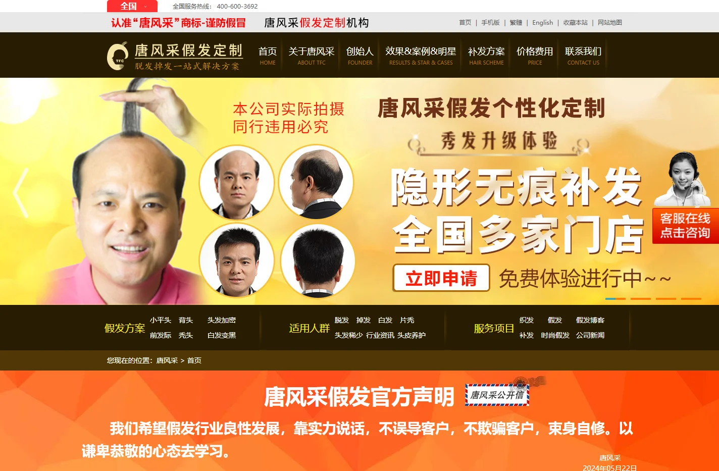 假发_假发片_高档假发_假发定制_男士假发实体店推荐_女士假发实体店推荐女_假发专卖店推荐__唐风采假发补发定制 电话：