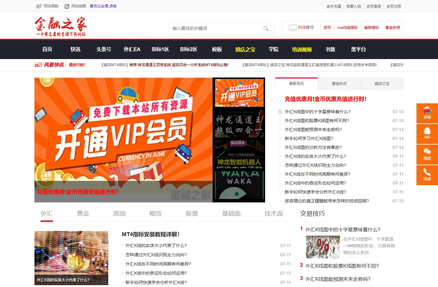 金融之家网-外汇EA,外汇自动化交易软件,MT4/MT5技术指标系统模板下载