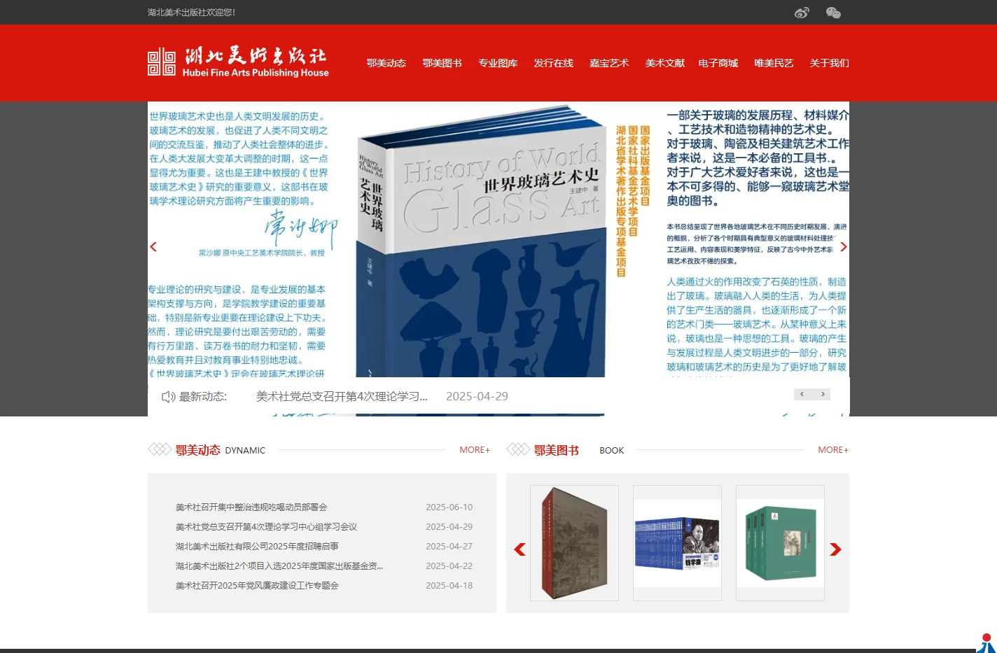 湖北美术出版社