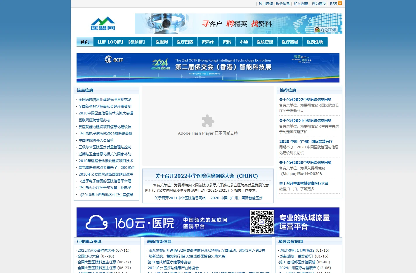 医盟网-全国首家医疗信息化行业门户网站