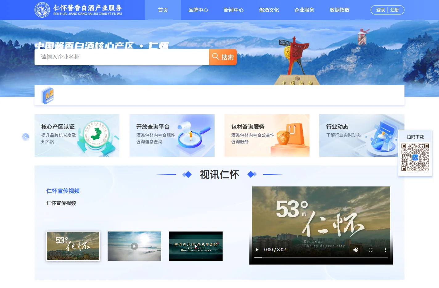仁怀产业服务_仁怀酱香白酒产业服务平台