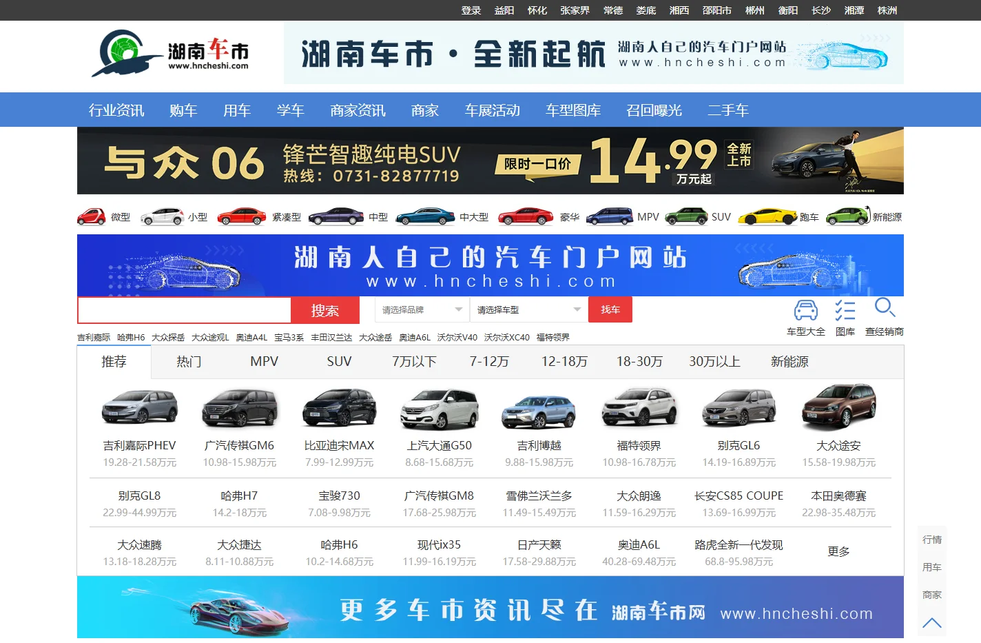 湖南车市-hncheshi.com-湖南人自己的汽车门户网站-湖南汽车网