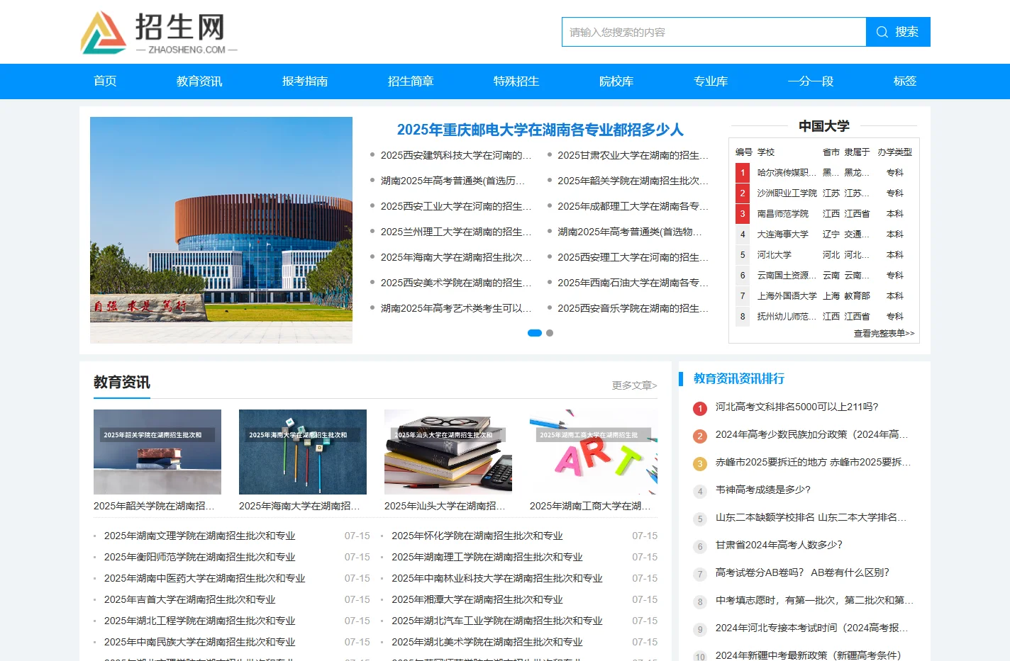 招生网-报考招生信息平台