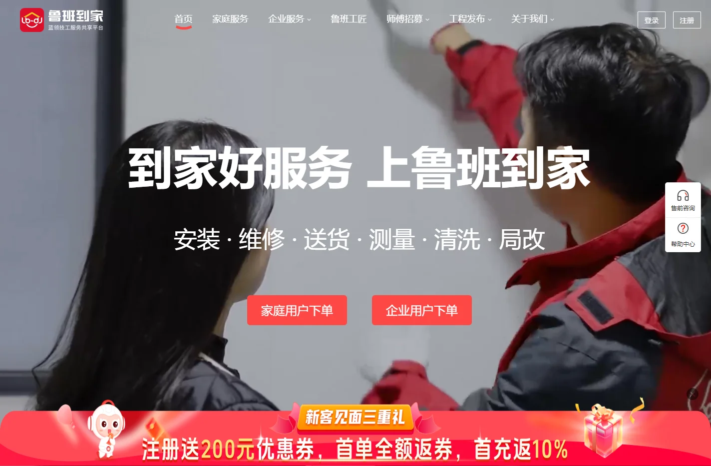 鲁班到家-全国家具,家电,卫浴,灯具安装维修清洗服务平台