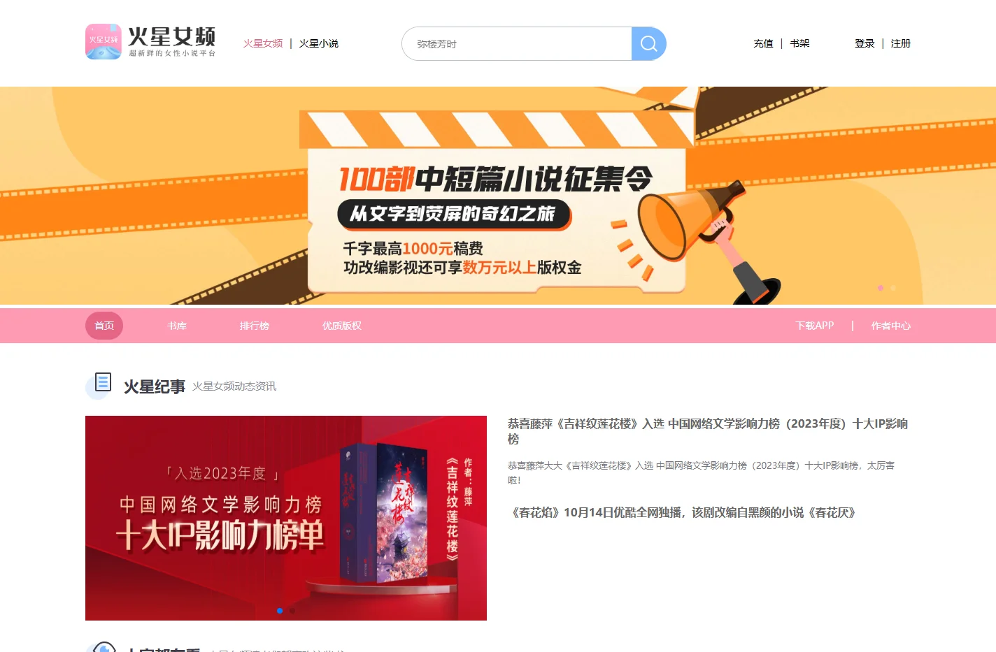 言情小说-火星女频｜超新鲜的女性小说平台