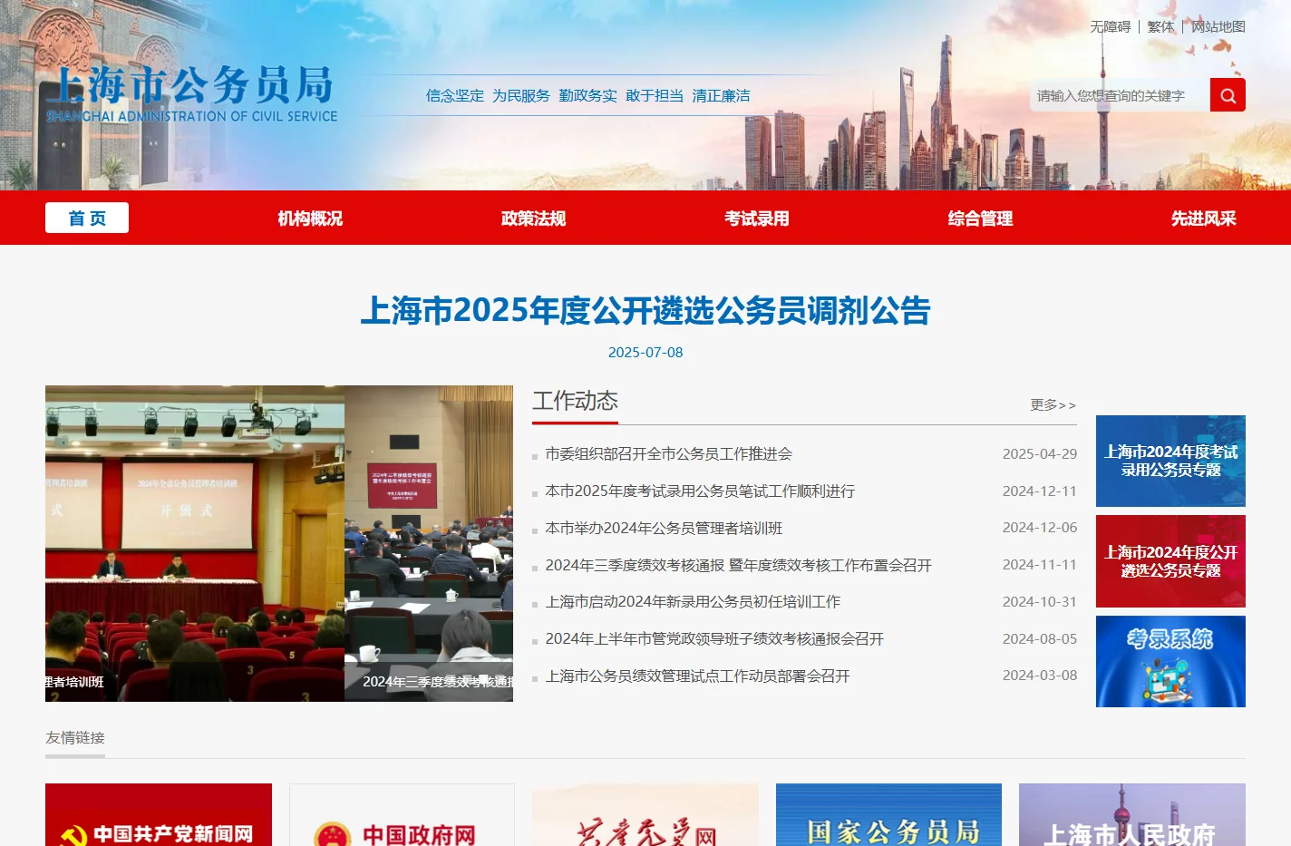 上海市公务员局