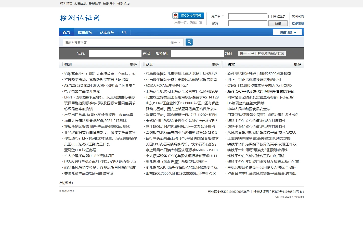 首页 -  检测认证网