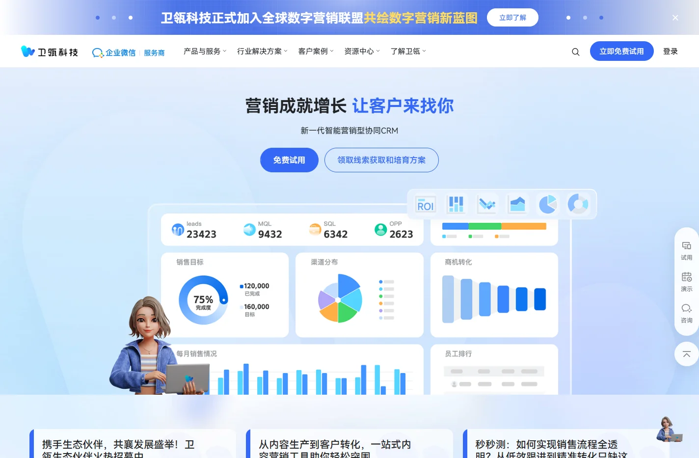 卫瓴科技官网-企微SCRM管理系统_数字化营销系统解决方案