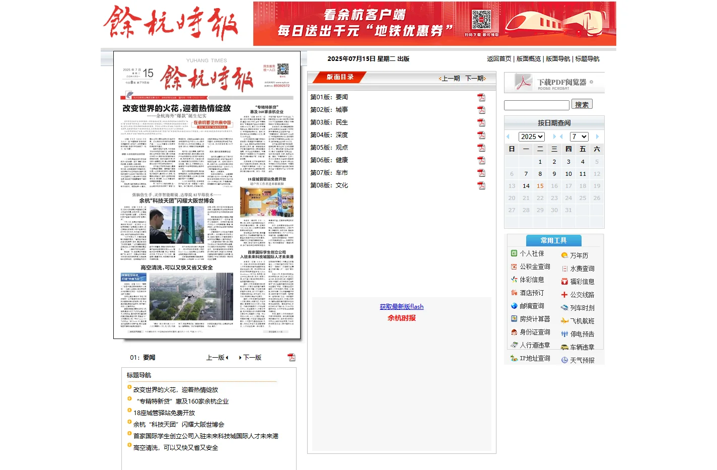 余杭时报数字报-要闻