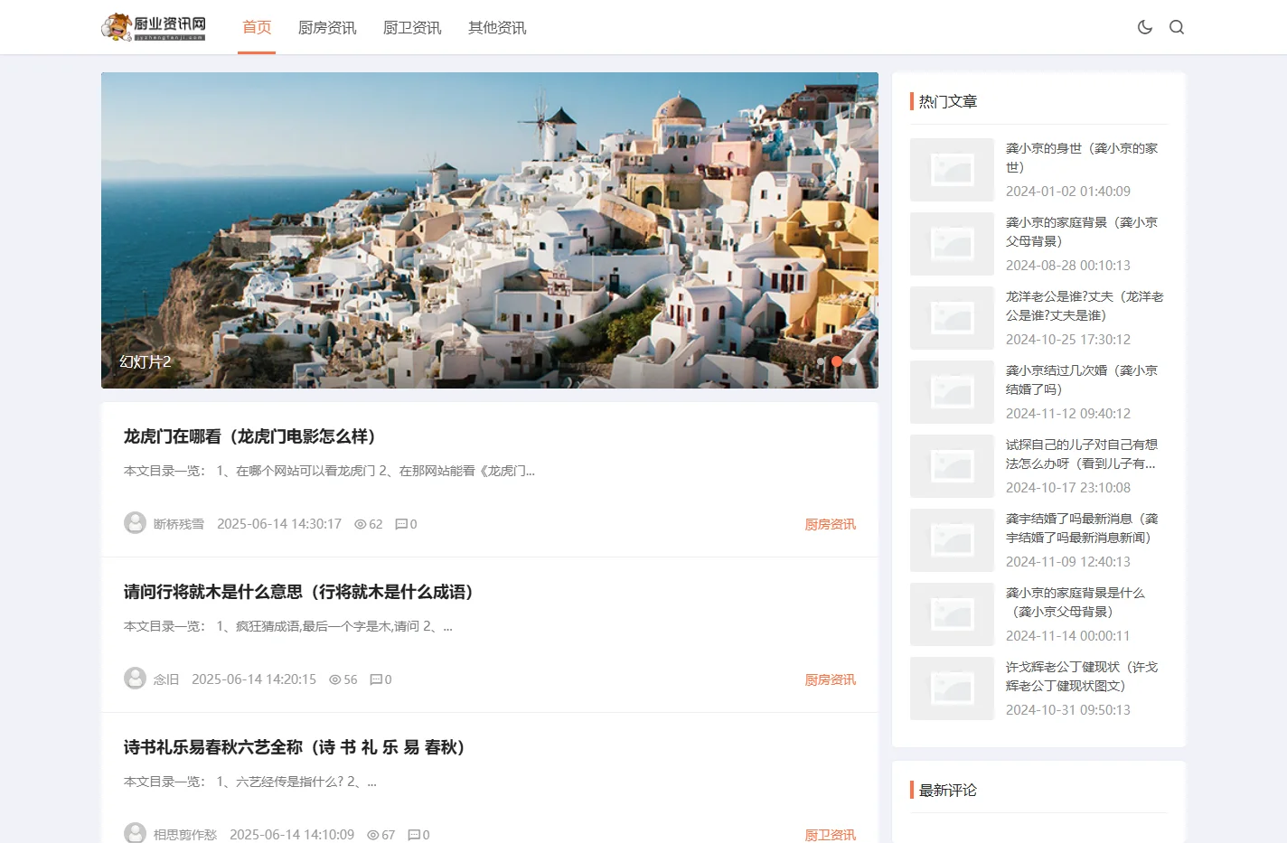 厨业资讯网 - 专业分享厨房厨卫知识的网站！