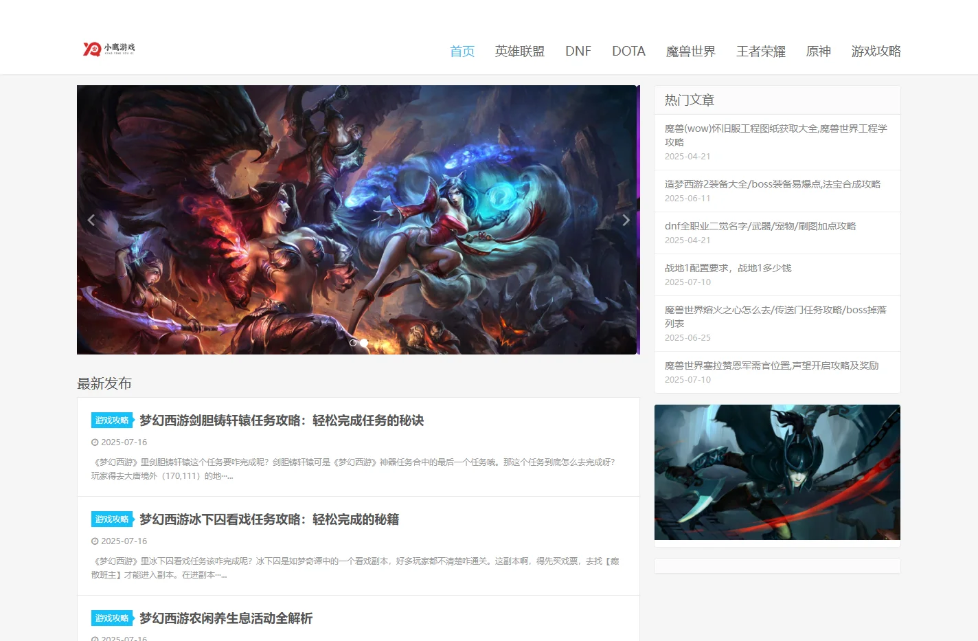 热门游戏攻略_技巧分享-小鹰游戏
