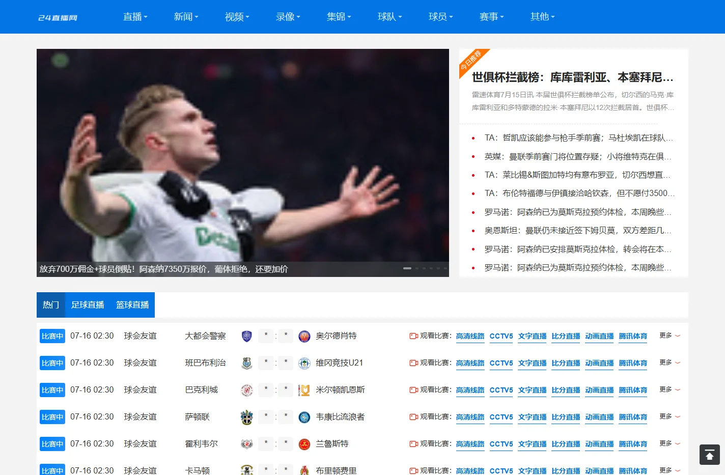 免费观看nba直播吧_在线足球直播_cba篮球视频现场直播_jrs直播低调看体育直播比赛转播-蜘蛛直播