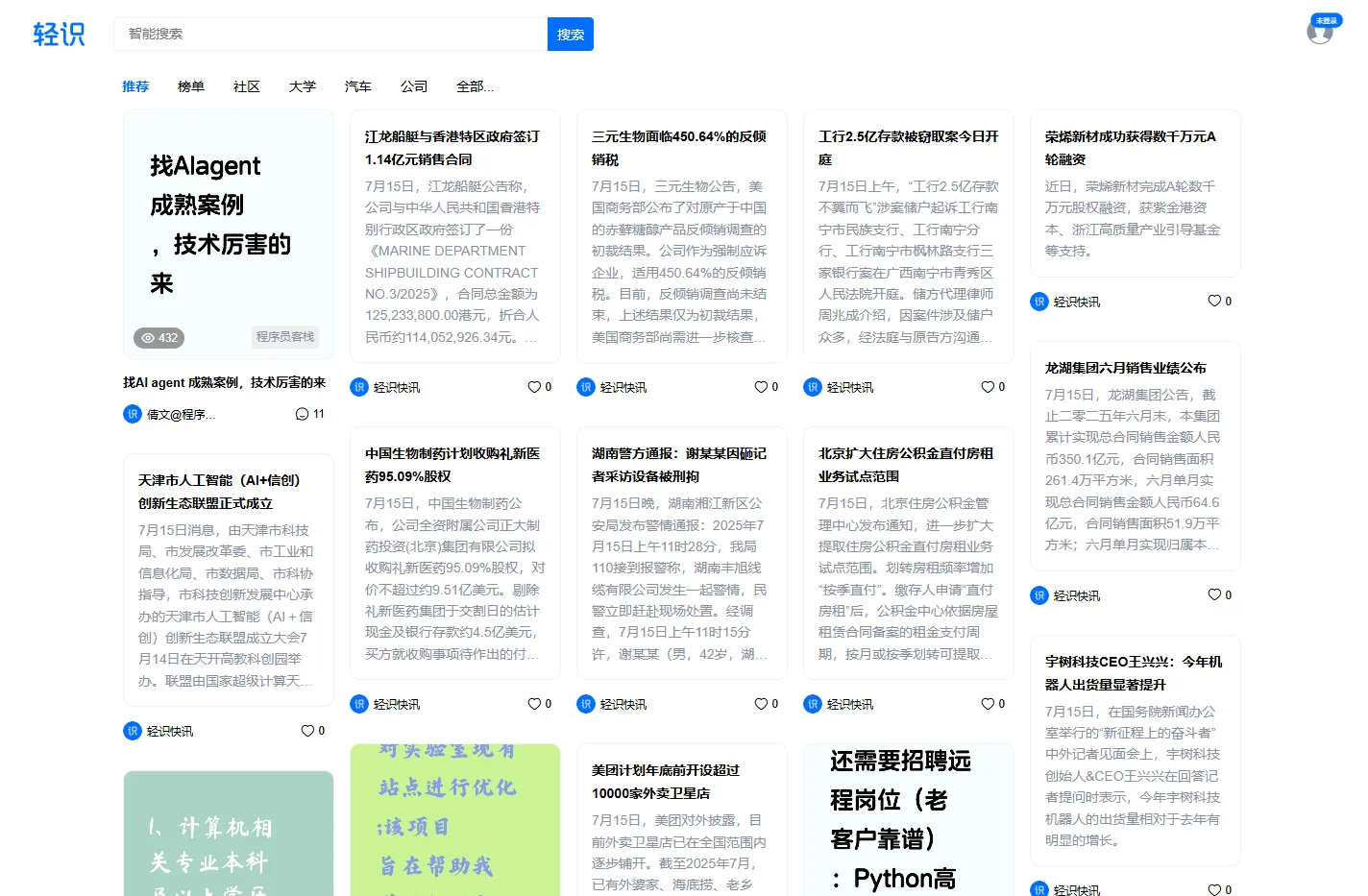 轻识-创造信息价值