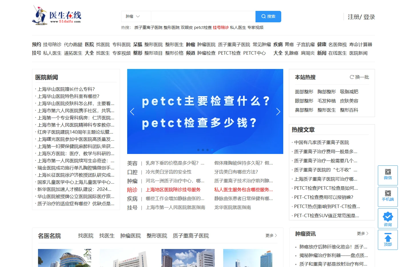 医生在线官方网站-健康服务与交流平台