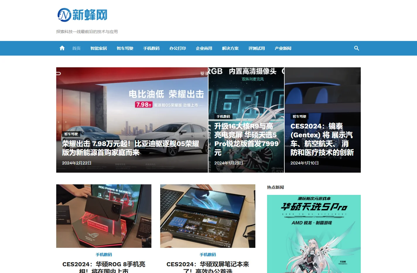 新蜂NEWS