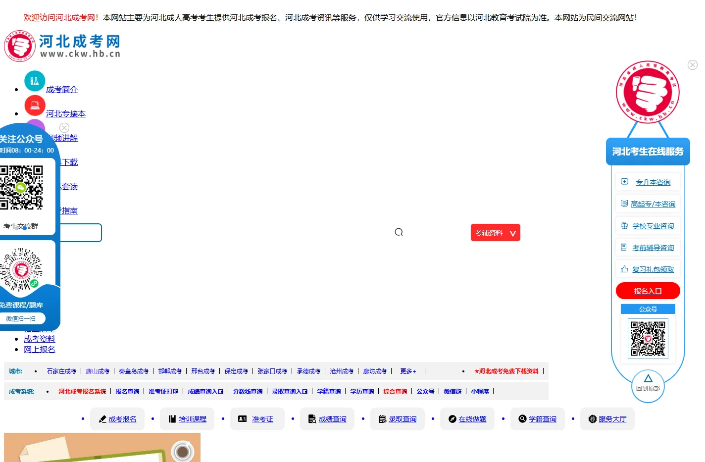 河北成考网-河北成人高考网