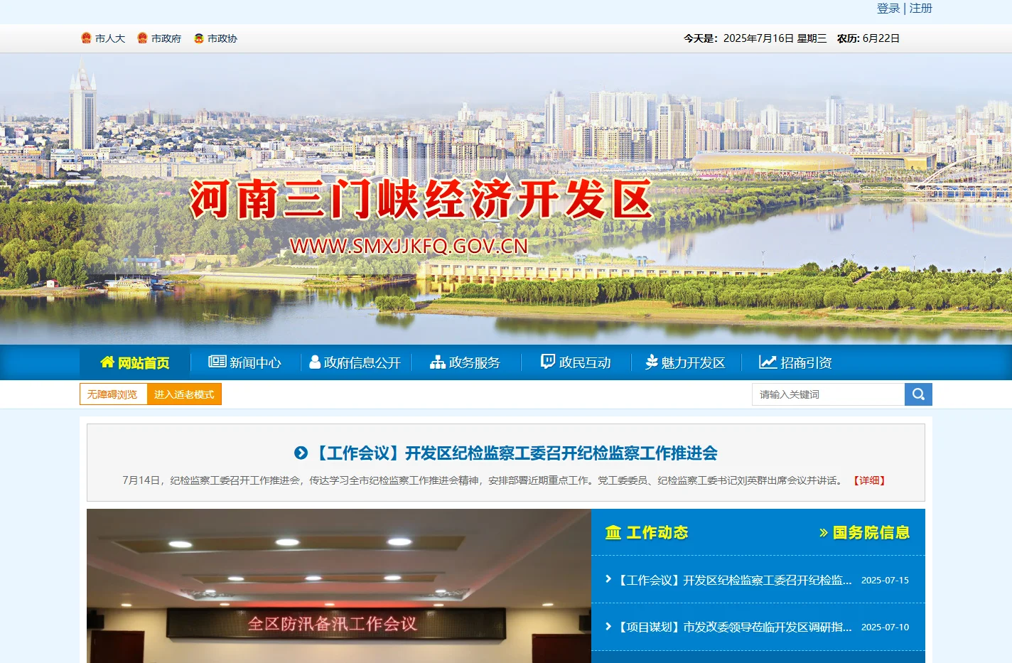 河南三门峡经济开发区