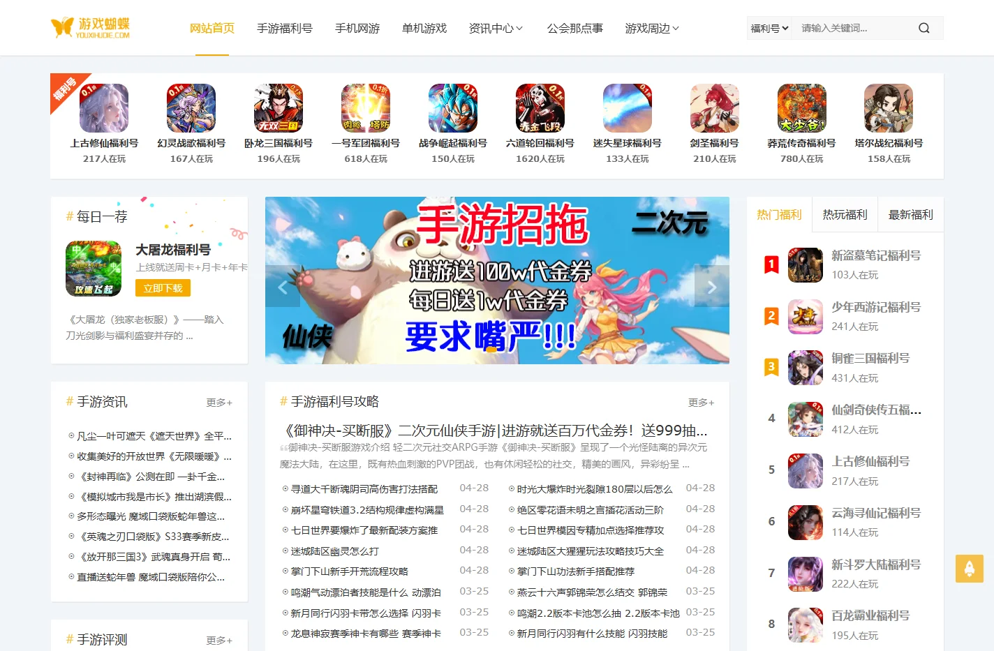 游戏蝴蝶手游网_手游福利号_安卓苹果游戏下载