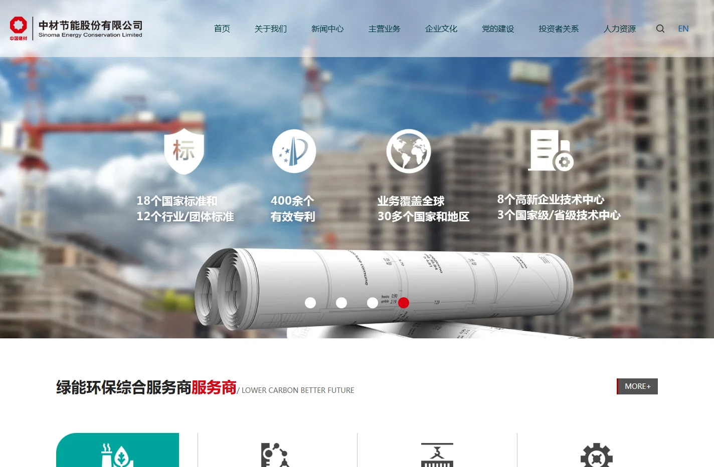 中材节能股份有限公司
