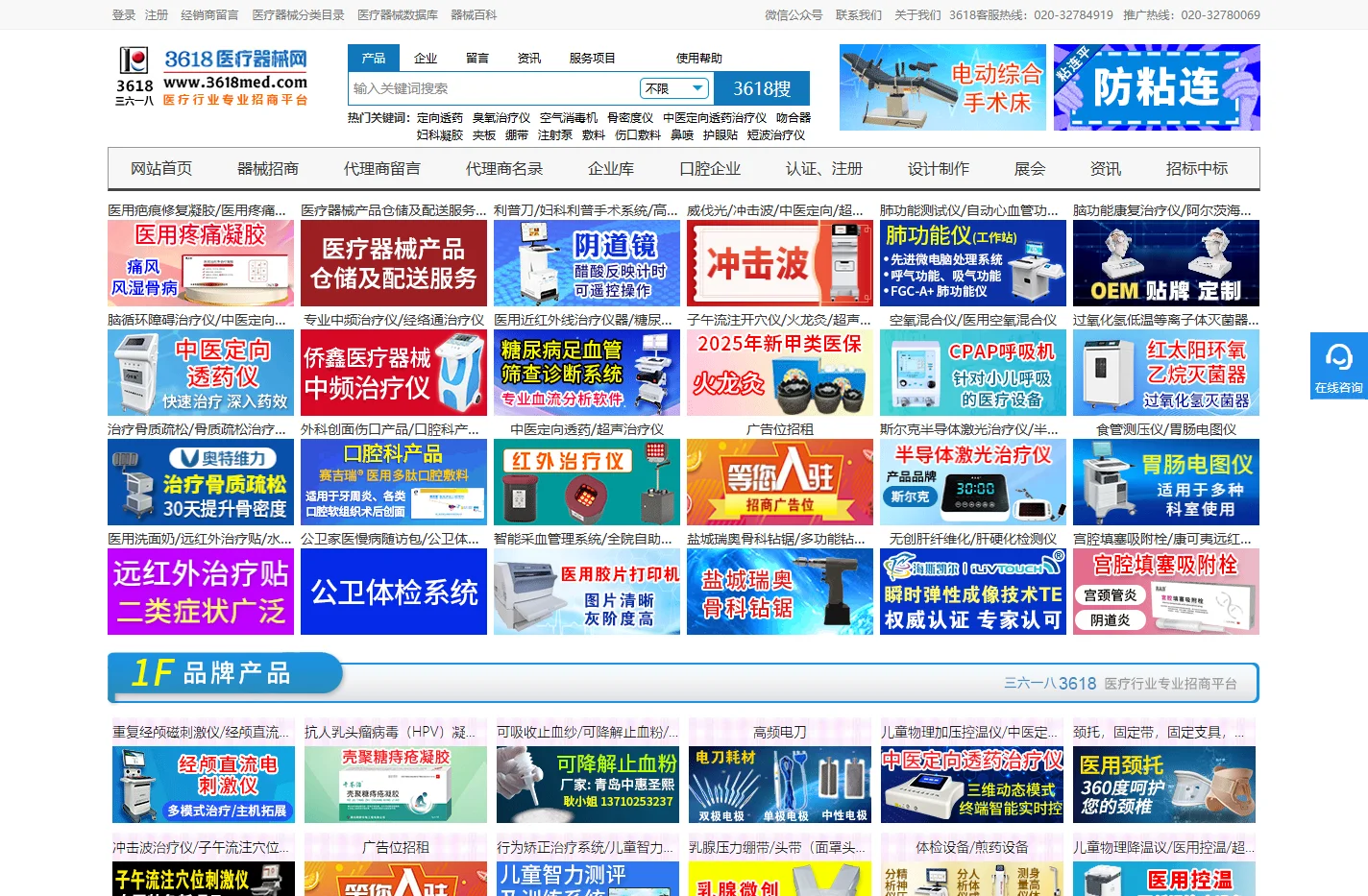 3618医疗器械网-专业的医疗器械、设备、耗材代理招商平台