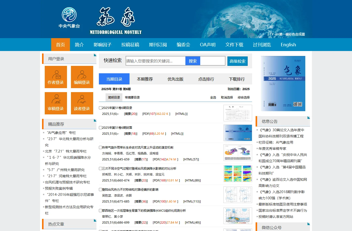 《气象》编辑部