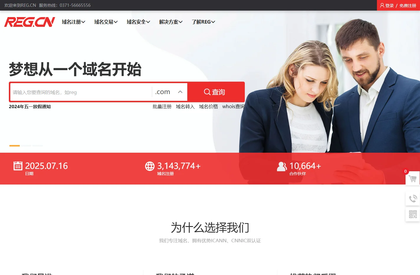CN域名申请-COM域名批量注册-REG.CN-梦想从“域名”开始！