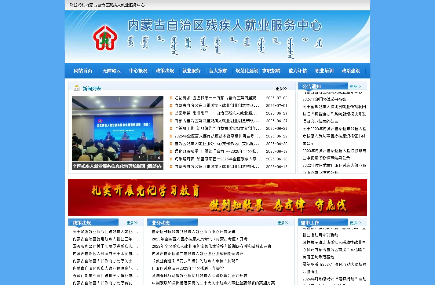 内蒙古自治区残疾人就业服务中心