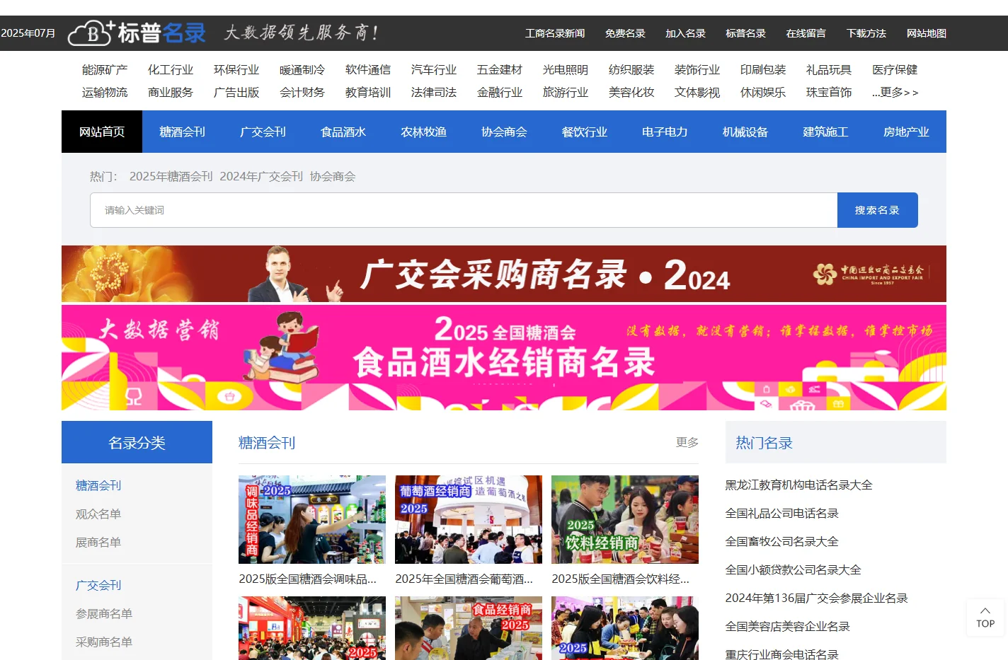 标普名录-中国工商名录下载客户资源数据库