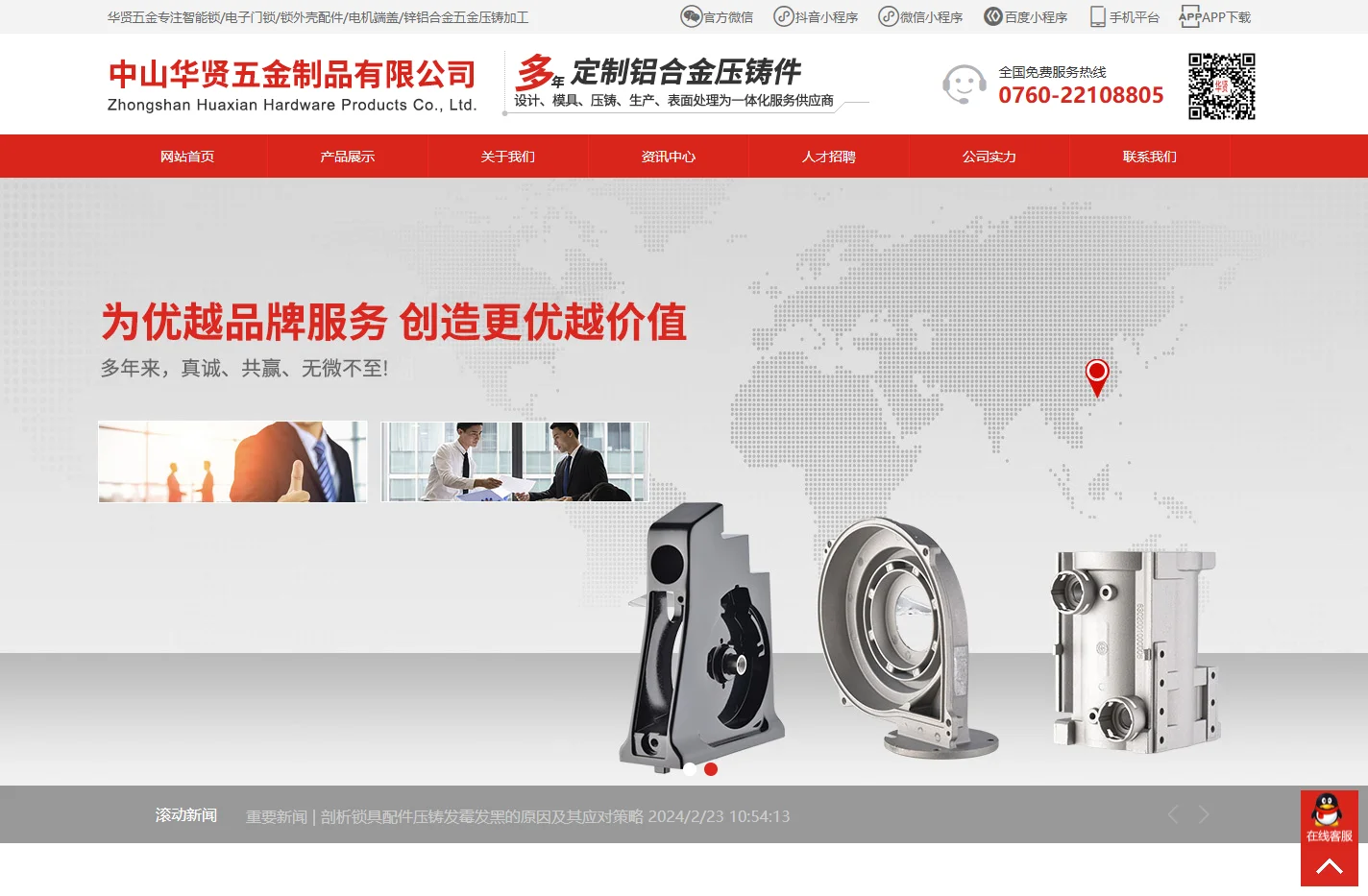 锁具压铸厂|专注智能电子锁配件压铸加工 中山市华贤五金制品有限公司