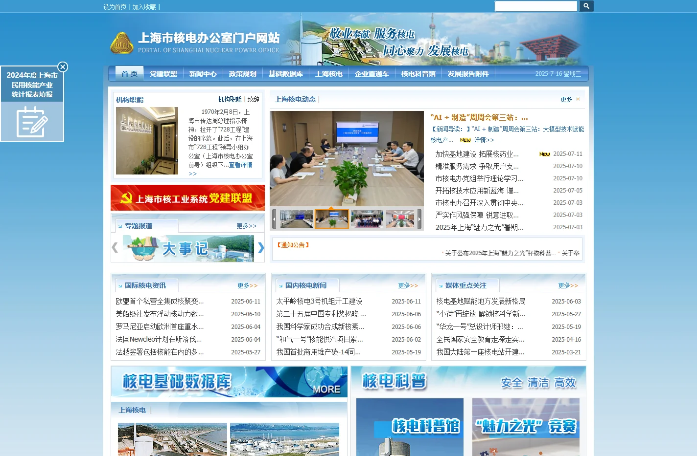 上海市核电办公室门户网站