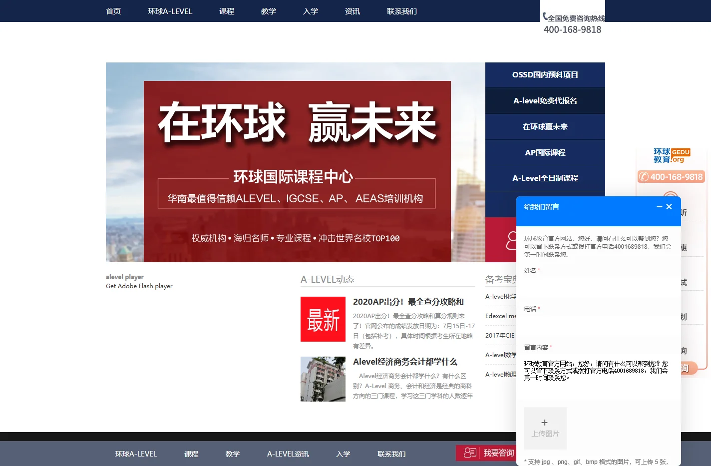 环球教育ALEVEL课程培训_广州ALEVEL课程培训机构