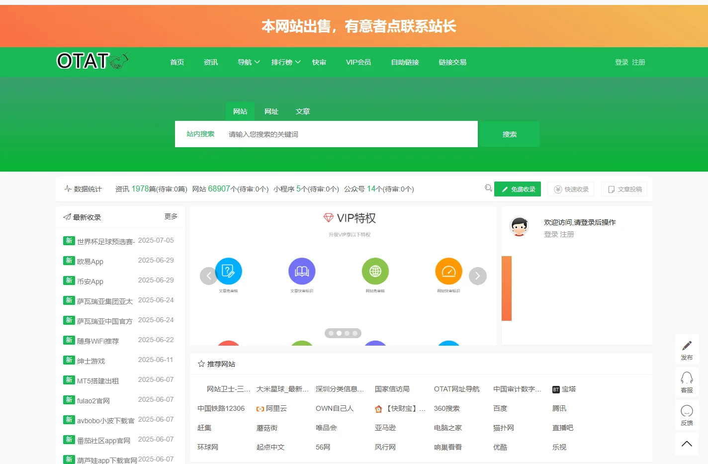 网址导航_免费网站提交,外链,OTAT分类目录