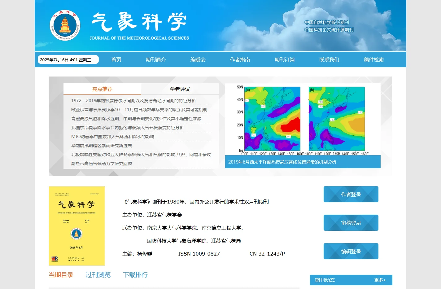 欢迎访问《气象科学》编辑部网站！