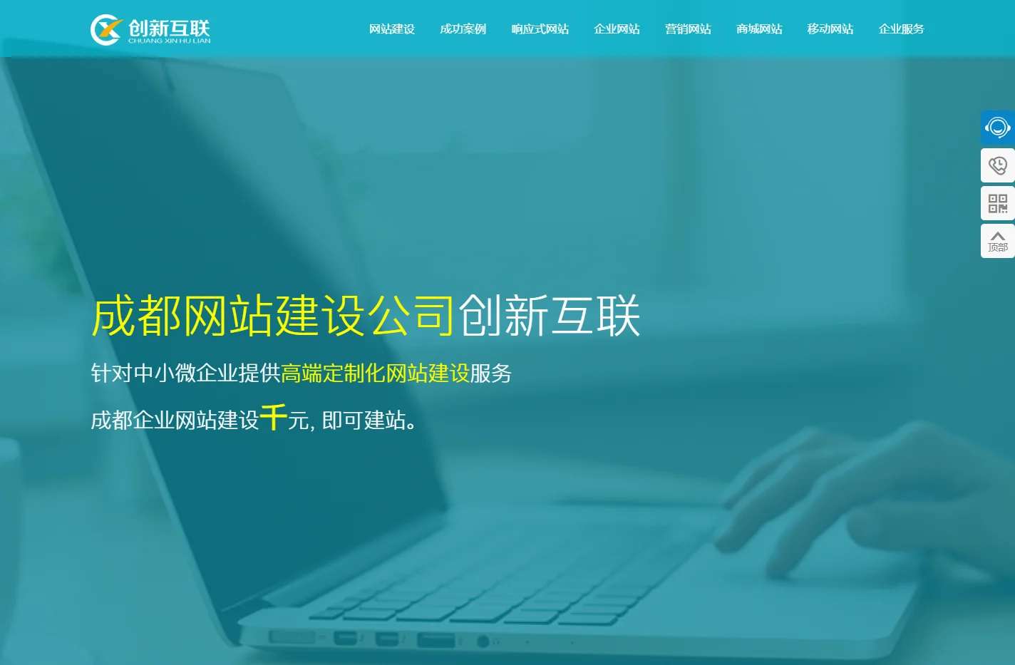 成都网站建设-网站设计-网站制作-网站建设公司-创新互联建站