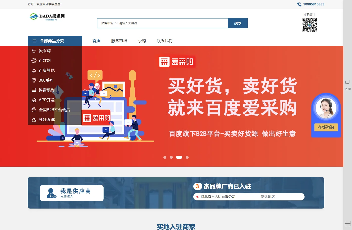 DADA渠道网