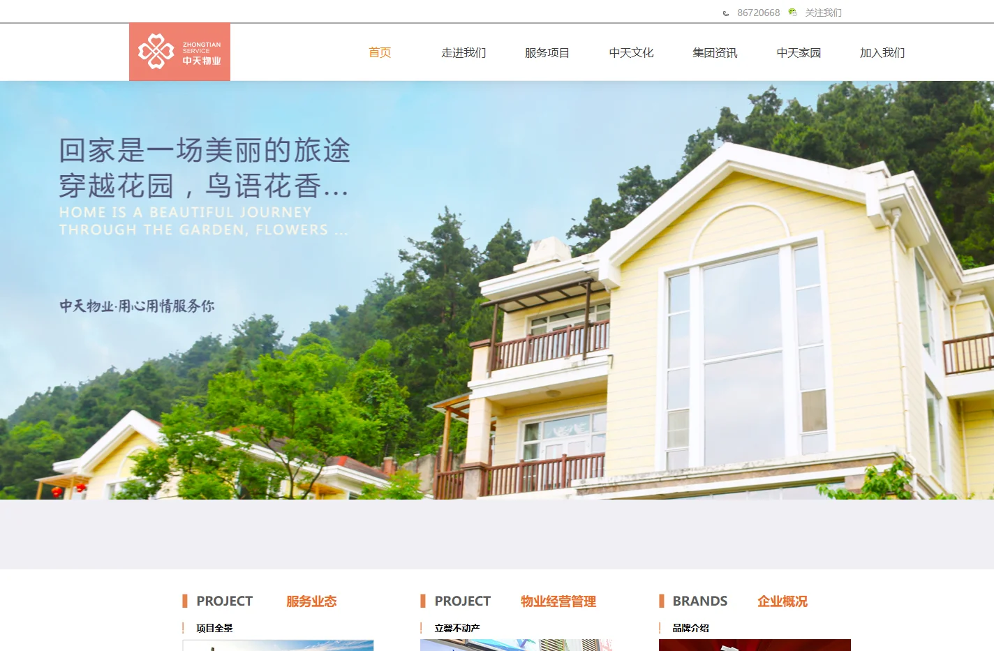中天城投物业管理有限公司