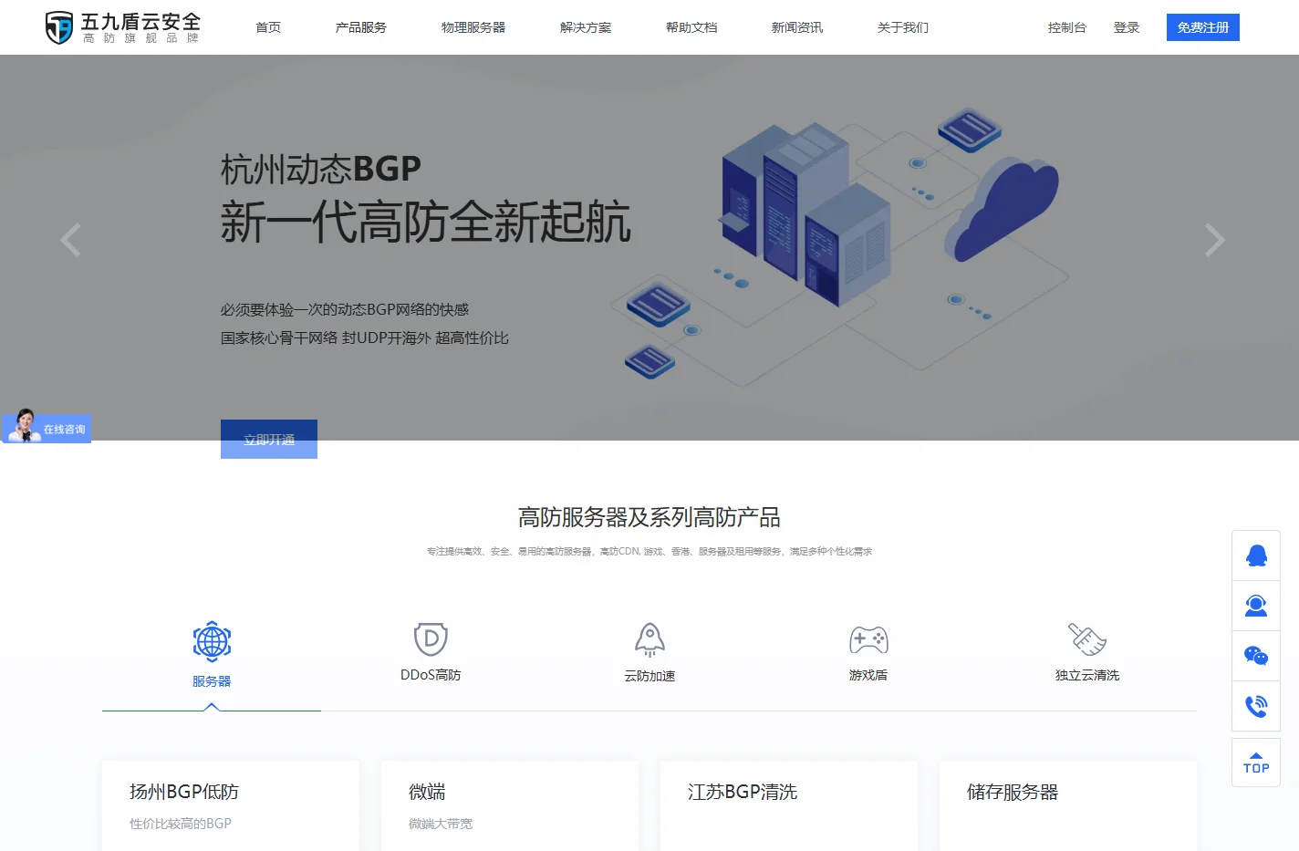 高防服务器-高防cdn防御-游戏服务器-香港服务器租用-五九盾云安全