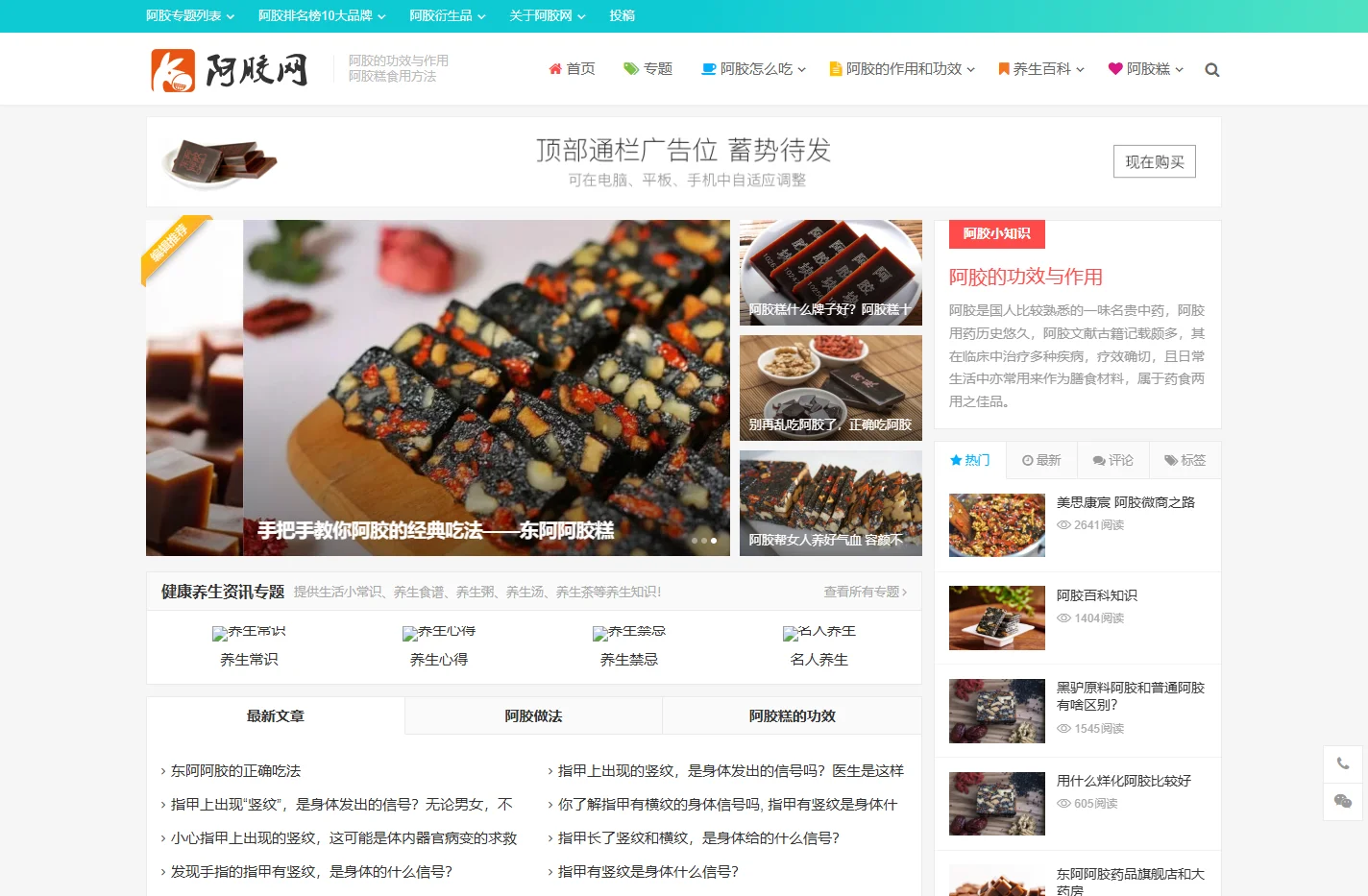 阿胶网 | 专业的阿胶与阿胶糕产品百科知识网站