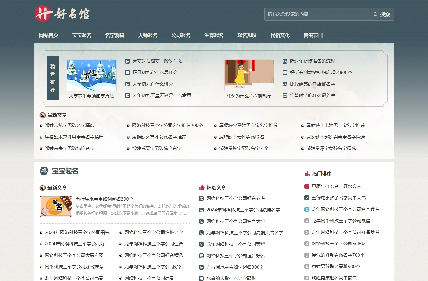好名馆_好听的名字打分免费评测