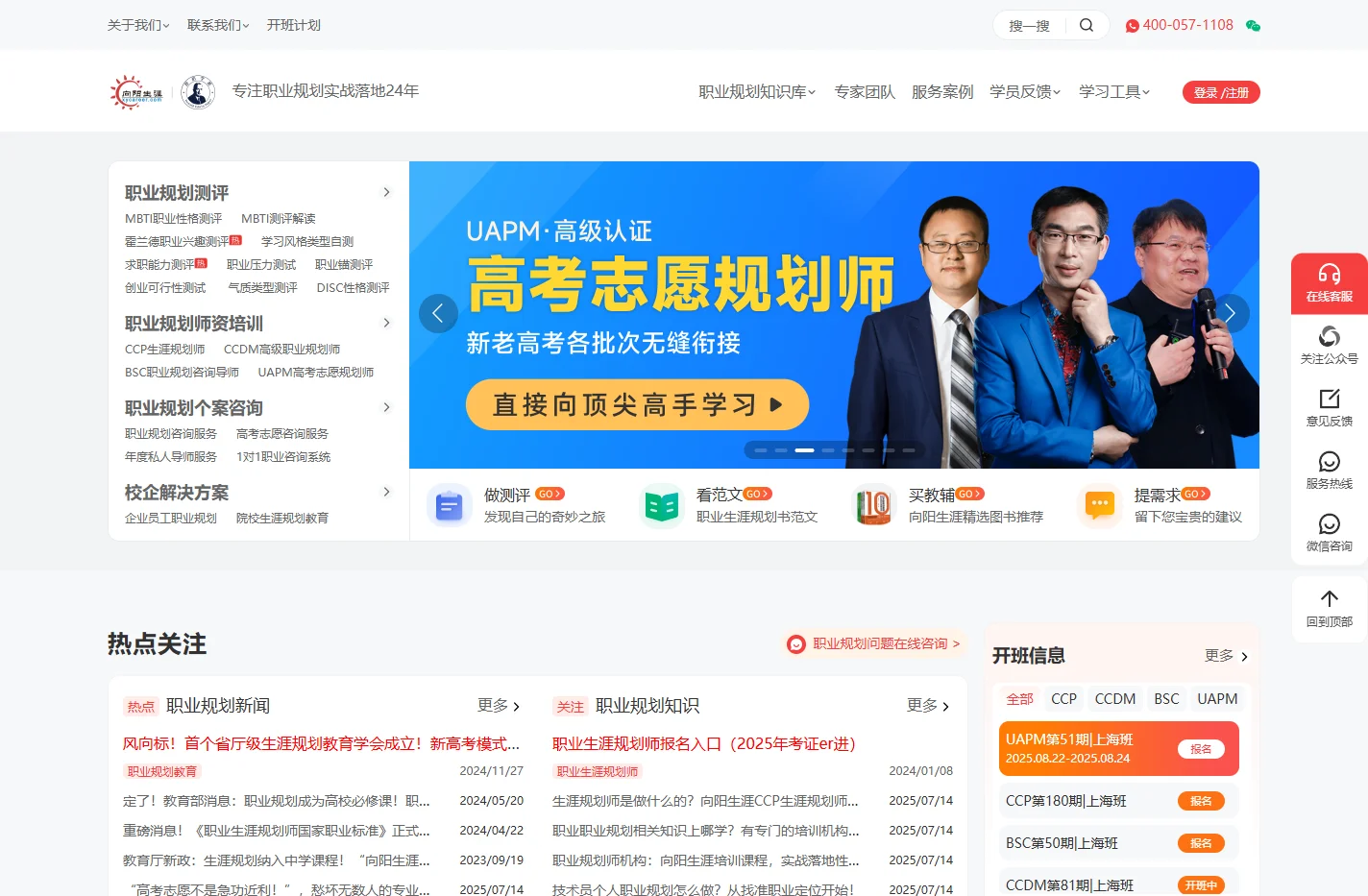 向阳生涯-职业规划师咨询报考与生涯规划师认证培训服务
