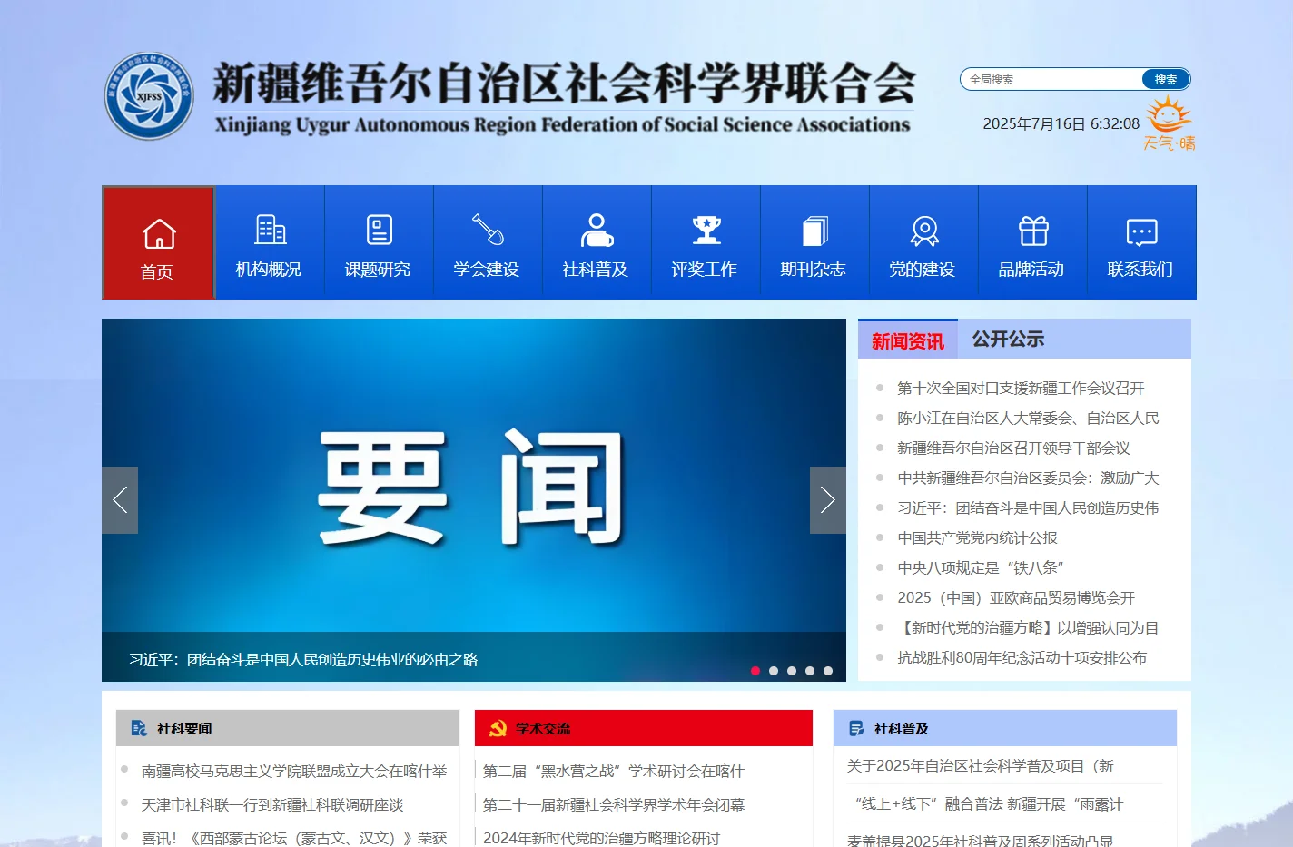 新疆维吾尔自治区社会科学界联合会