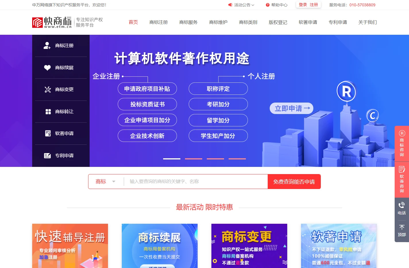 北京商标注册_软著申请_专利申请平台-快商标