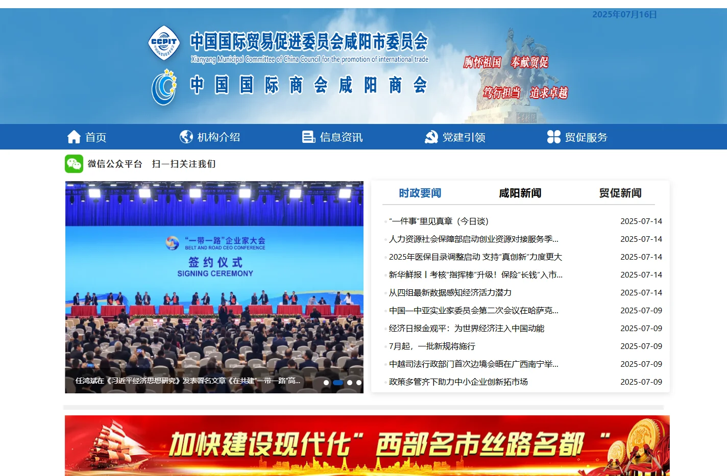 咸阳市贸促会