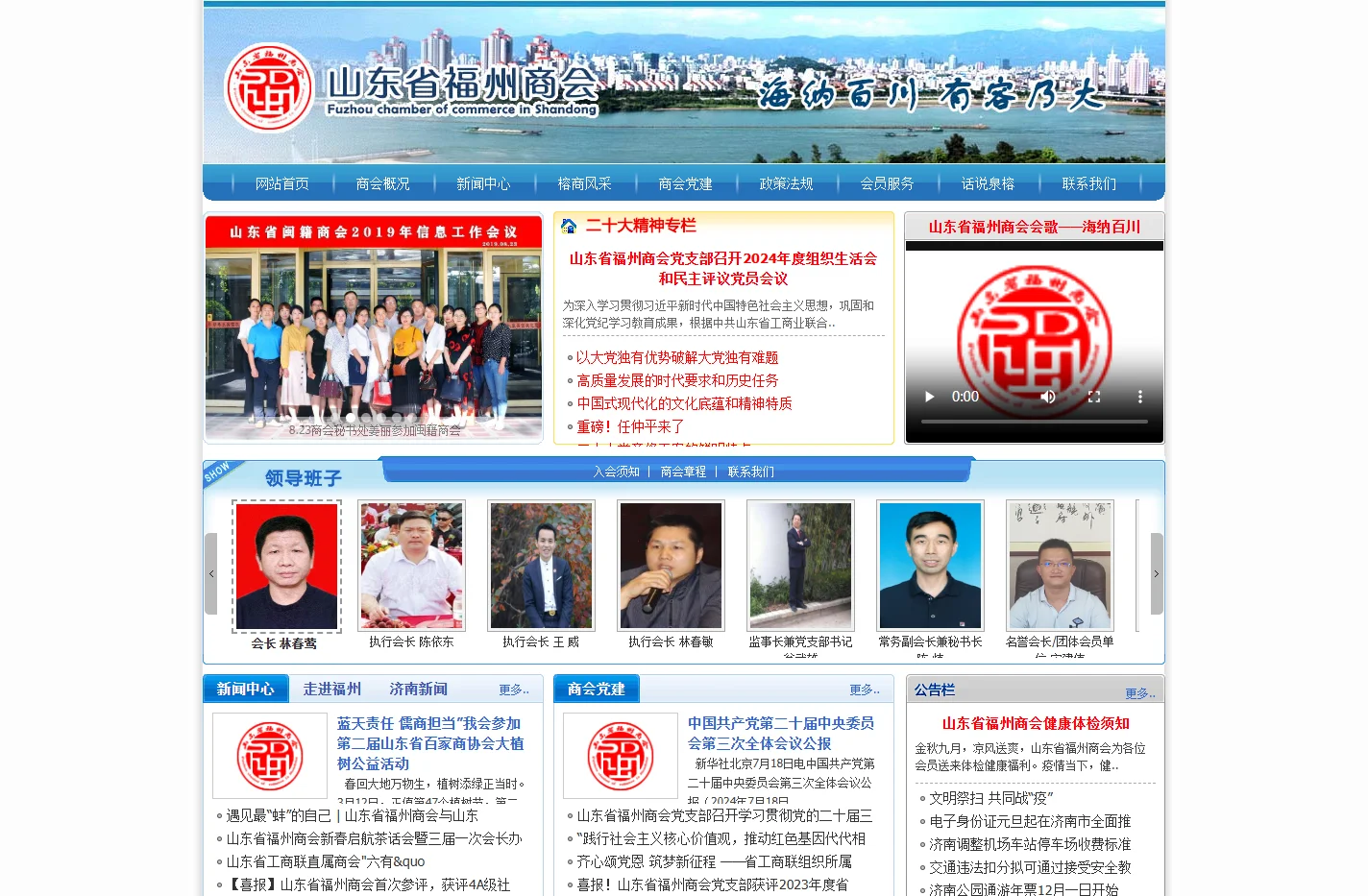 山东省福州商会