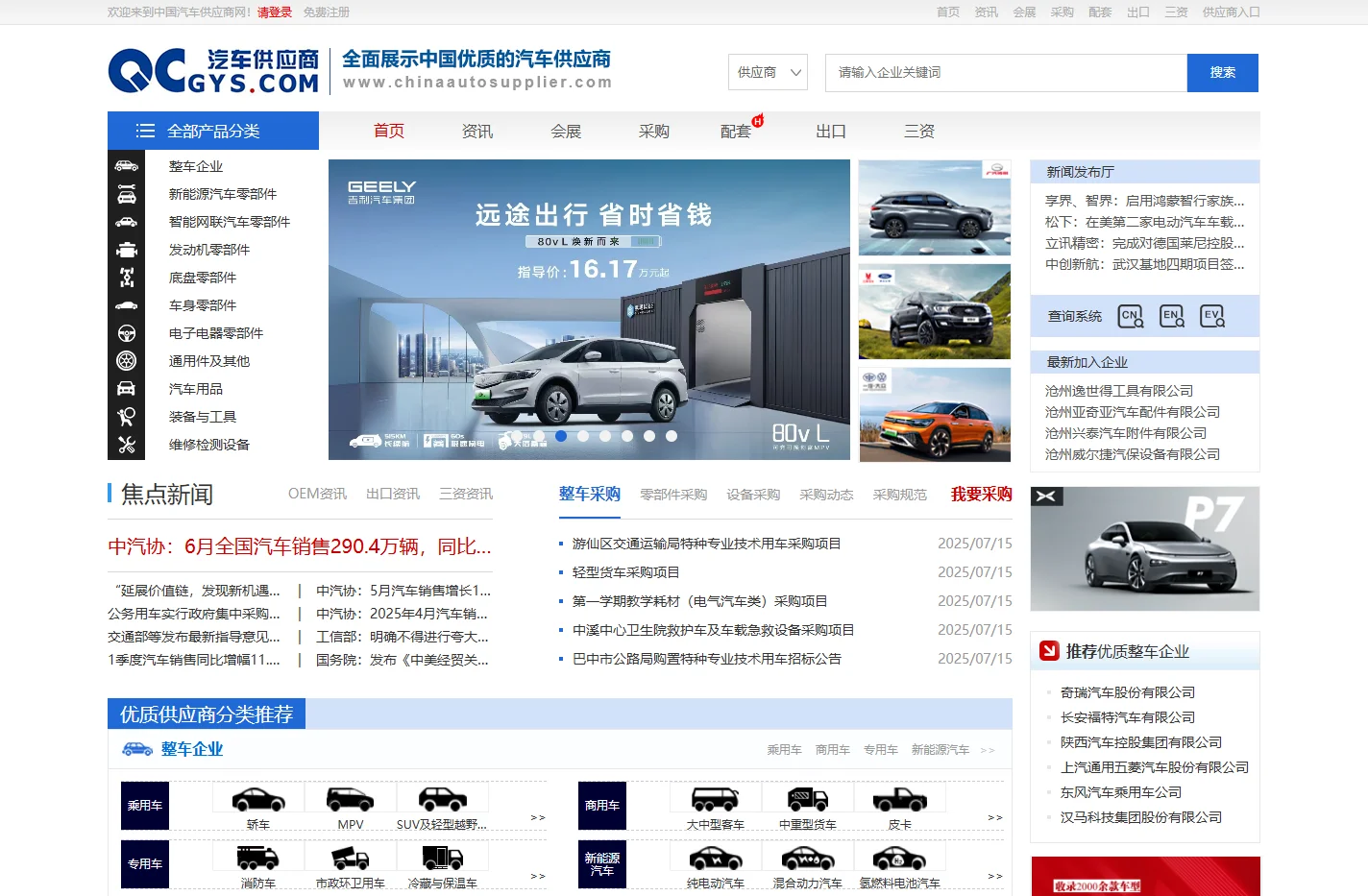 汽车供应商网-全面展示中国最优质汽车供应商及汽车零部件供应商的汽车行业电子商务平台