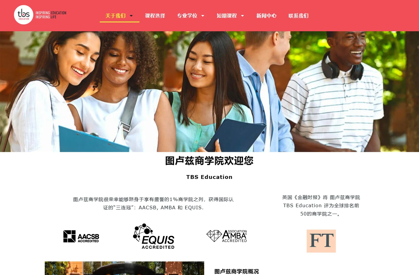 图卢兹商学院|图卢兹高等商学院|TBS商学院-TBS Education