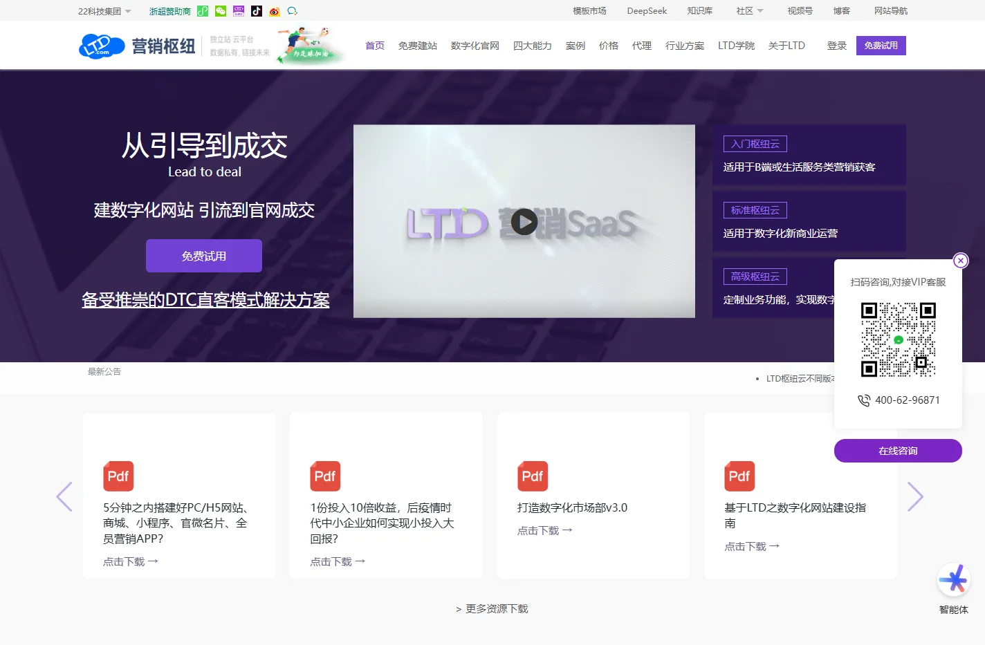 LTD营销枢纽云-数字化官网|商城|小程序|独立站系统-营销SaaS平台-增长黑武器