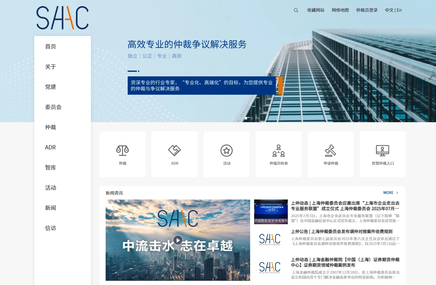 上海仲裁委员会